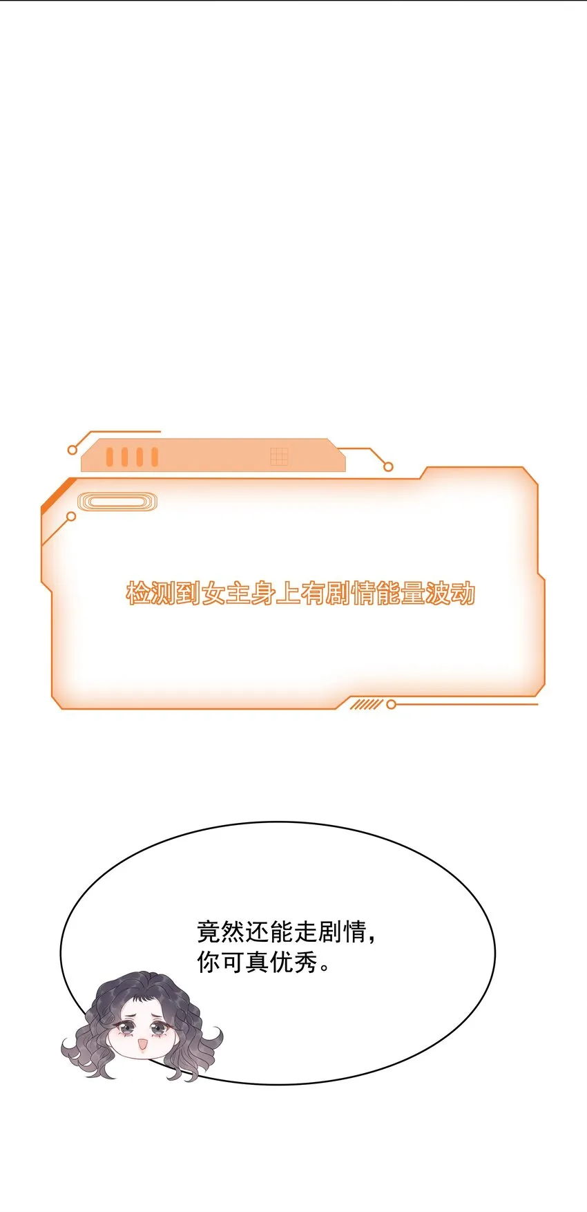 036 系统竟然坑我？！ 第10页