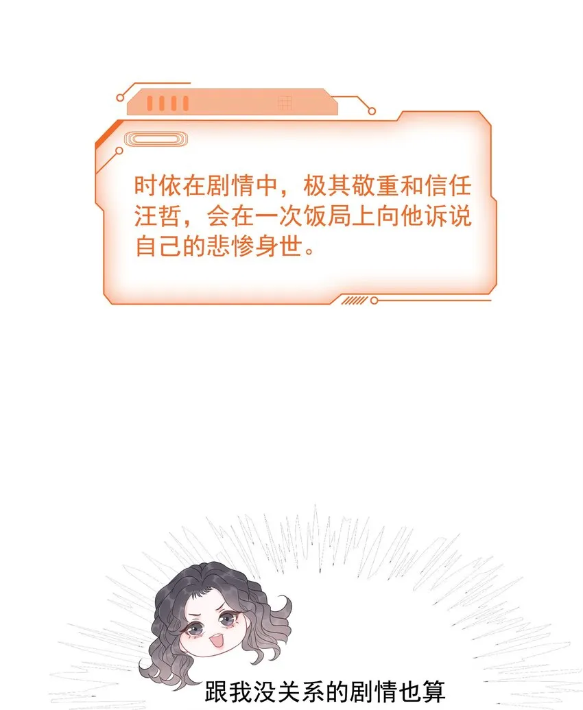 036 系统竟然坑我？！ 第18页