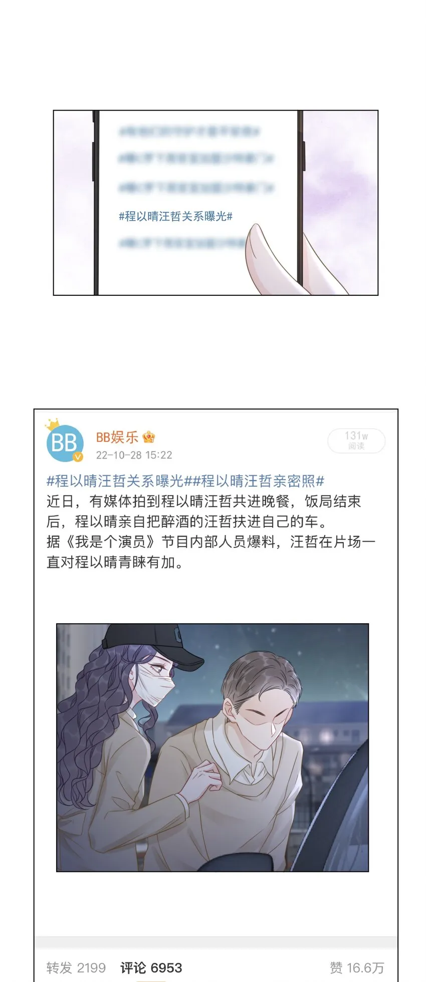 036 系统竟然坑我？！ 第36页