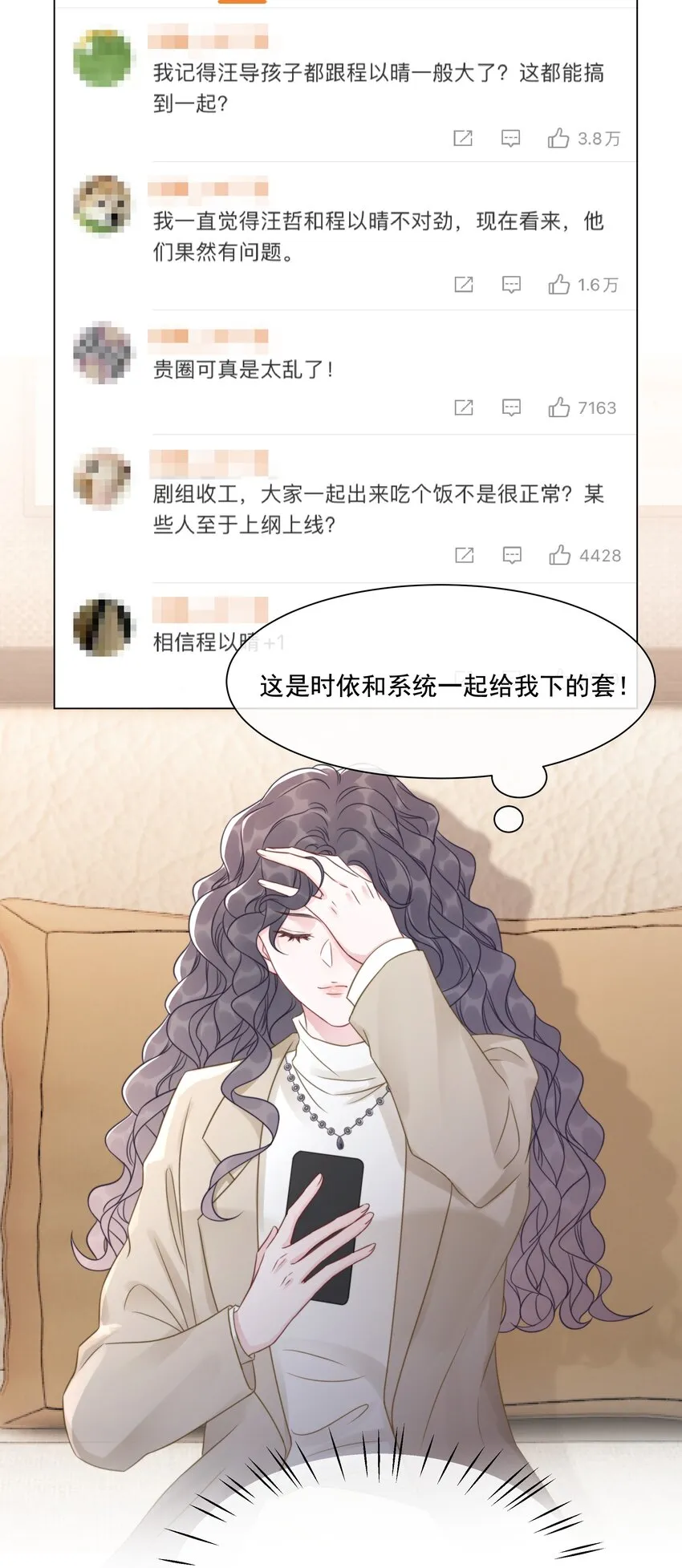 036 系统竟然坑我？！ 第37页