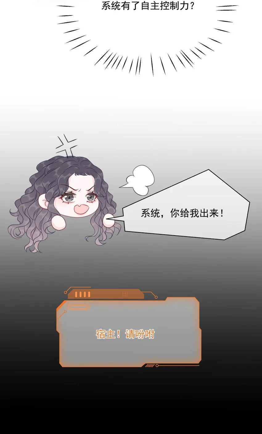 036 系统竟然坑我？！ 第38页