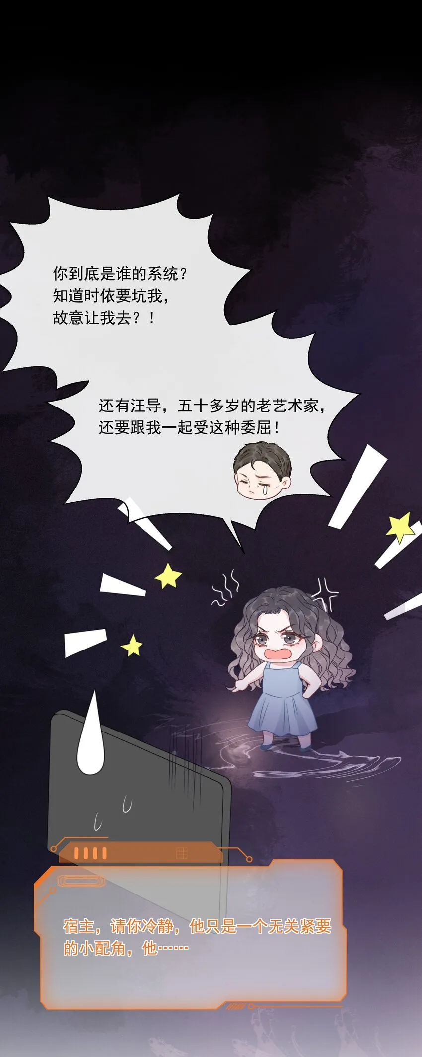 036 系统竟然坑我？！ 第39页