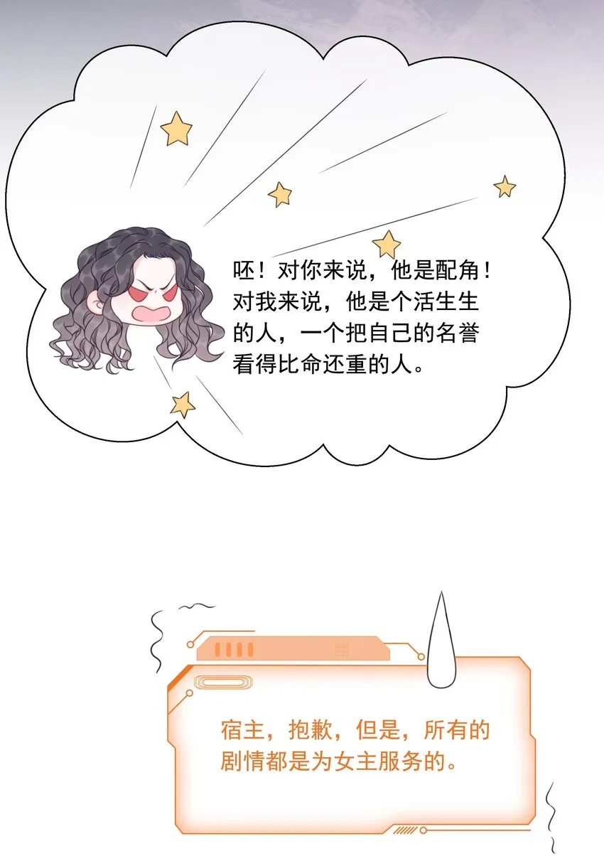 036 系统竟然坑我？！ 第40页