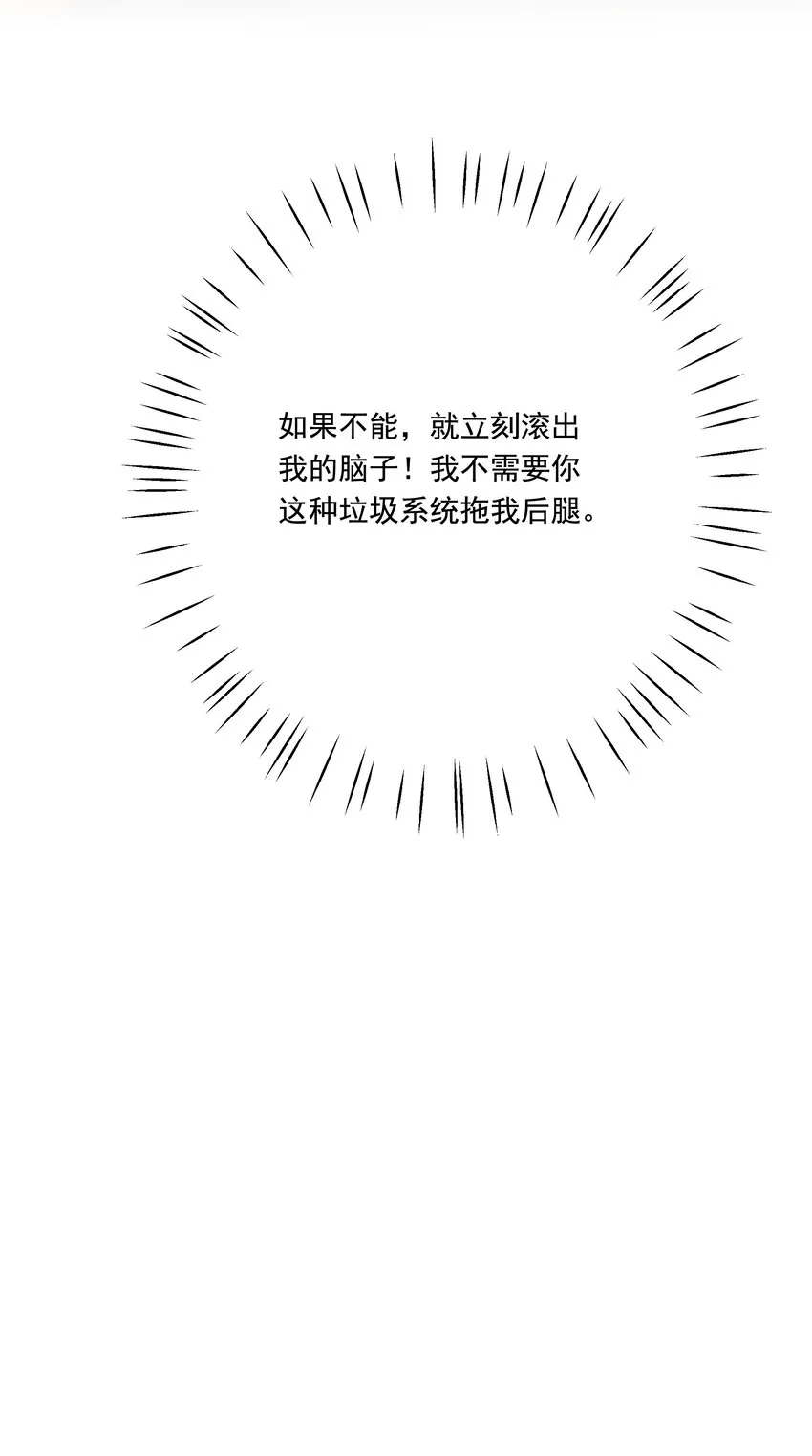 036 系统竟然坑我？！ 第42页