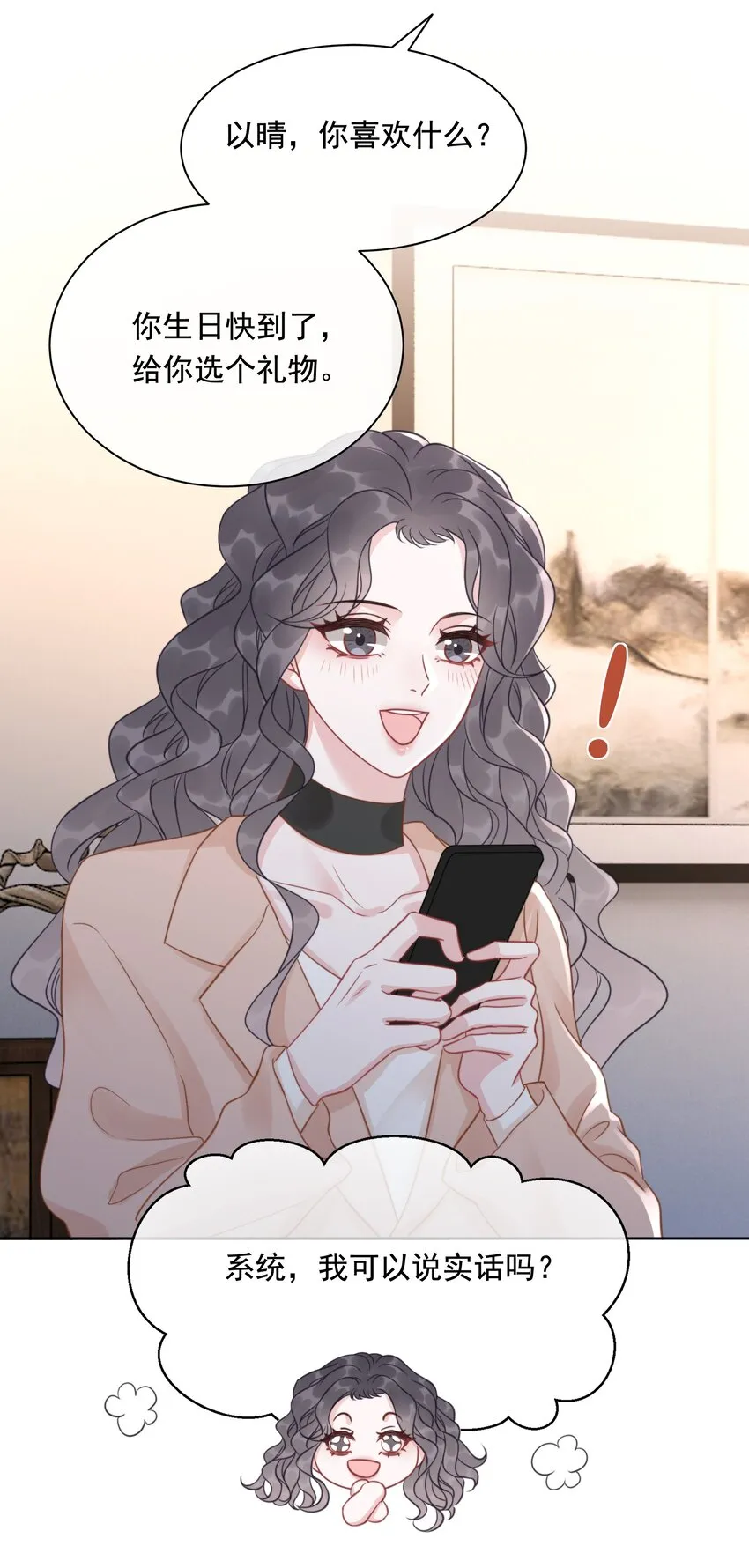 036 系统竟然坑我？！ 第44页