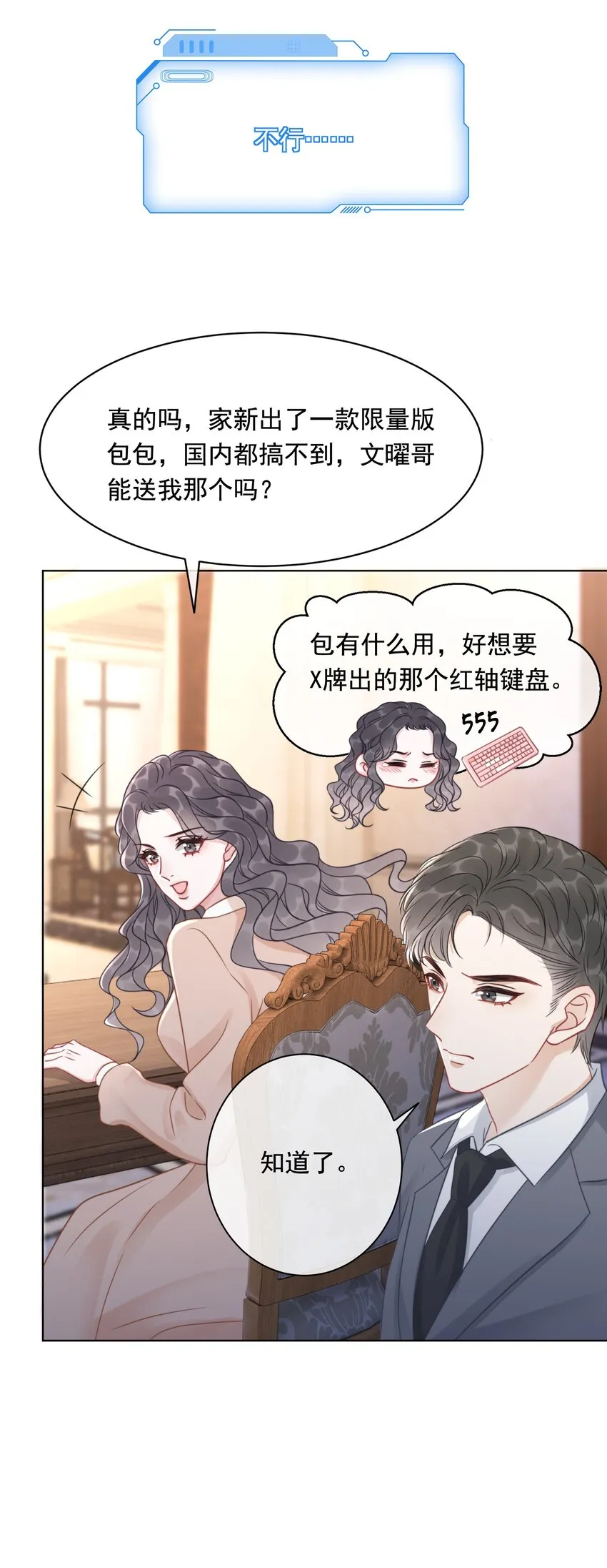 036 系统竟然坑我？！ 第45页