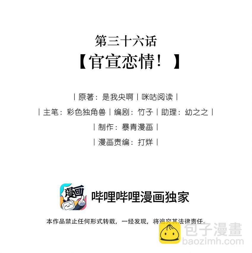 037 官宣恋情！ 第2页