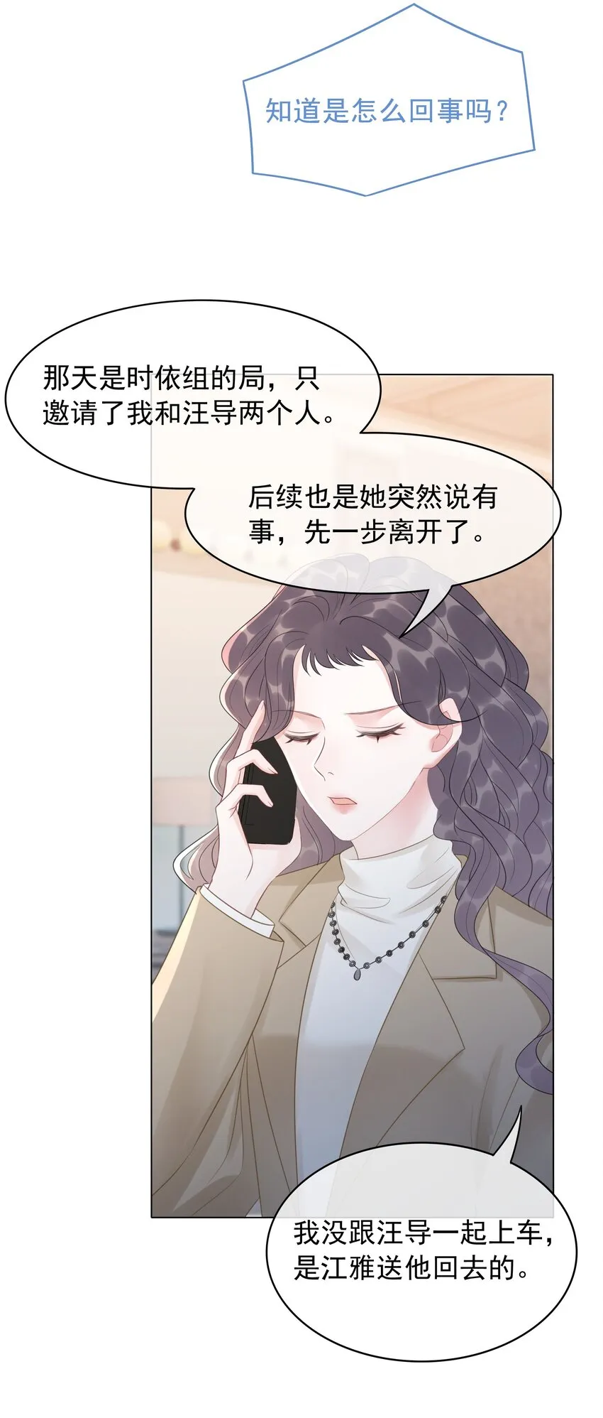 037 官宣恋情！ 第6页