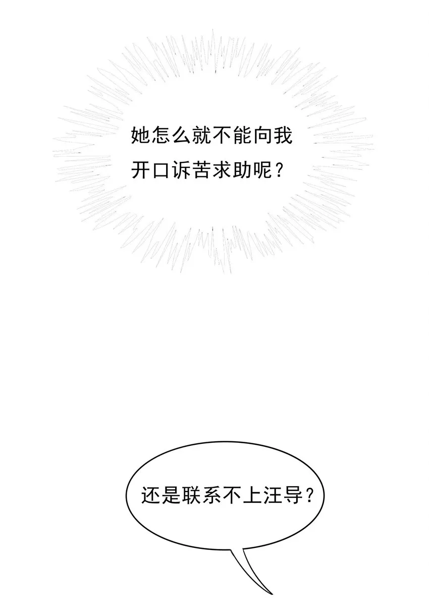 037 官宣恋情！ 第8页