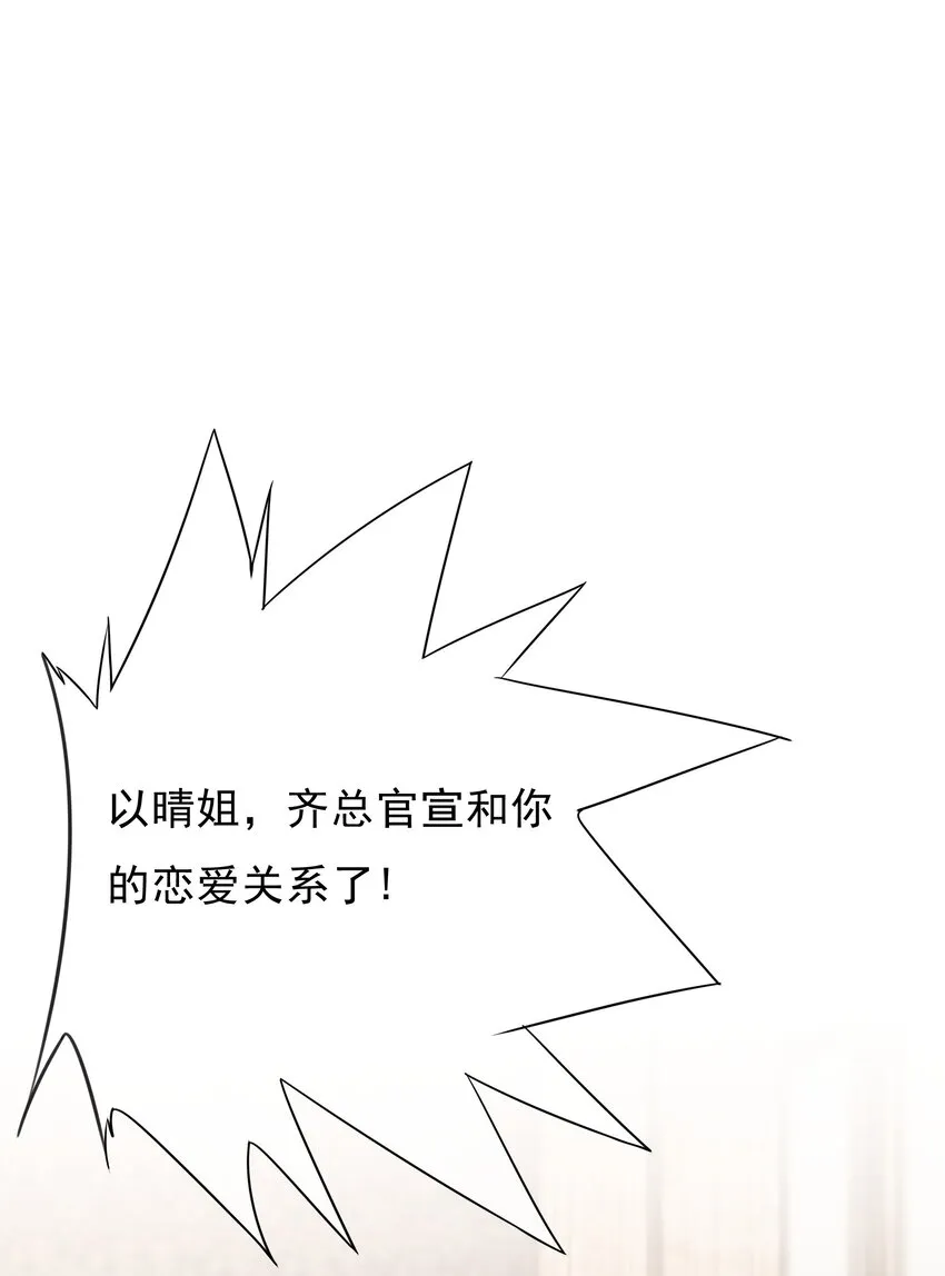 037 官宣恋情！ 第11页