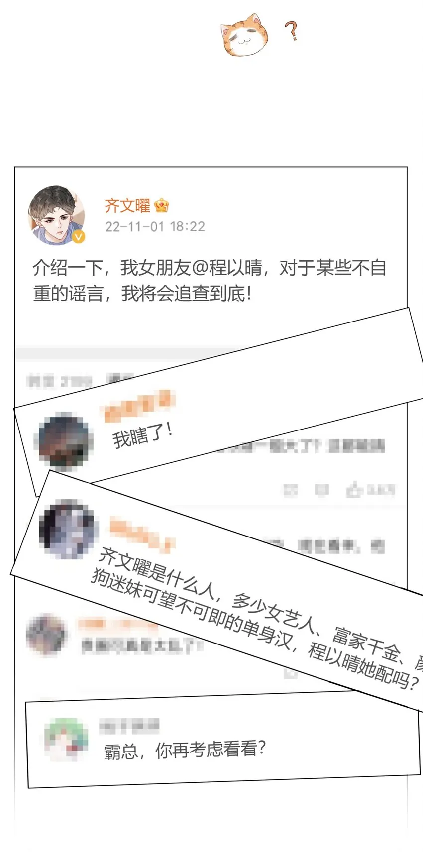 037 官宣恋情！ 第13页