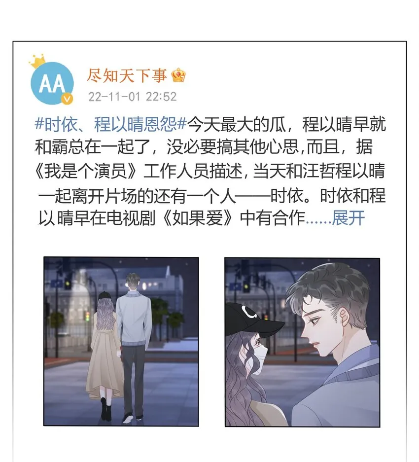 037 官宣恋情！ 第15页