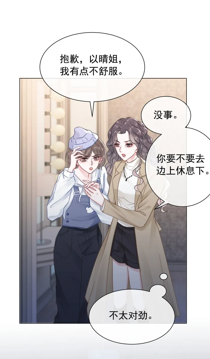 037 官宣恋情！ 第33页