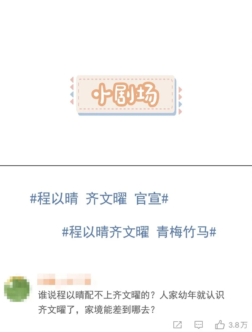 037 官宣恋情！ 第36页