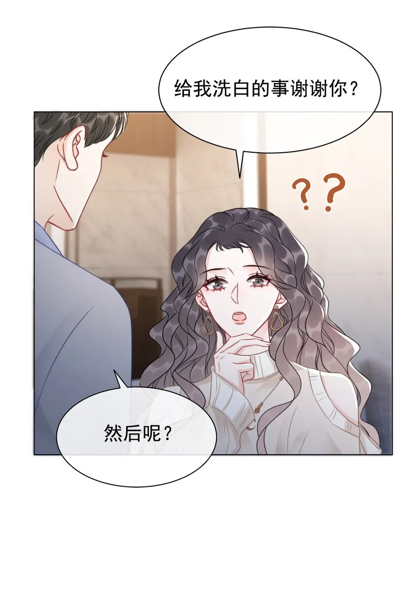 037 官宣恋情！ 第41页