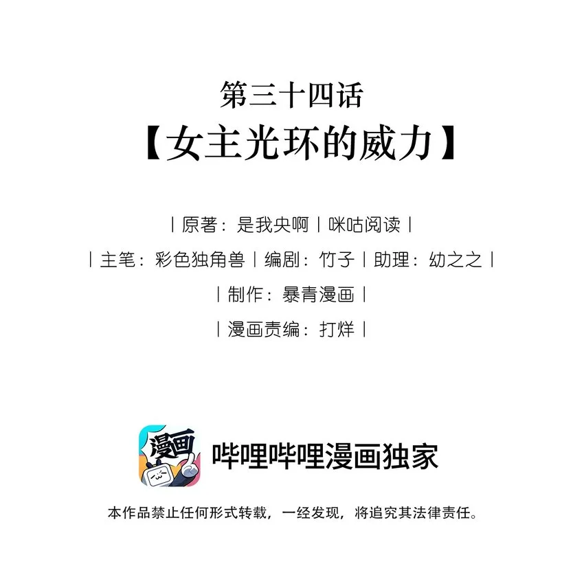 034 女主光环的威力 第2页