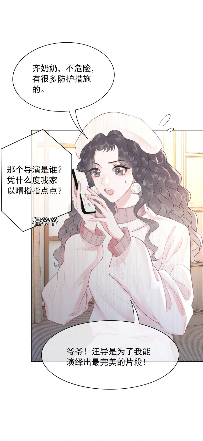 034 女主光环的威力 第11页
