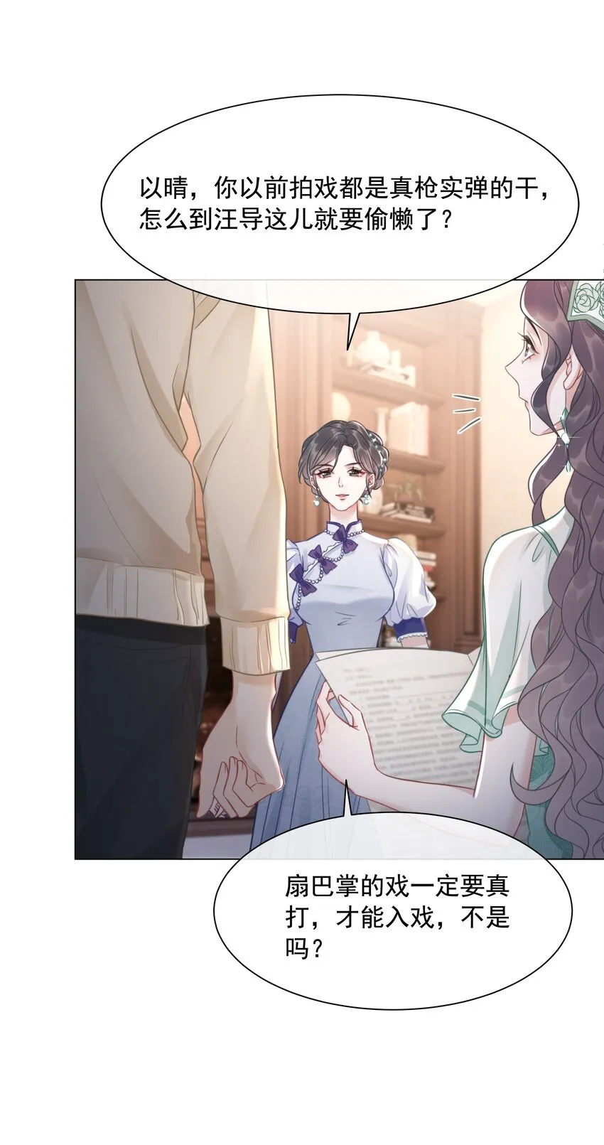 034 女主光环的威力 第29页