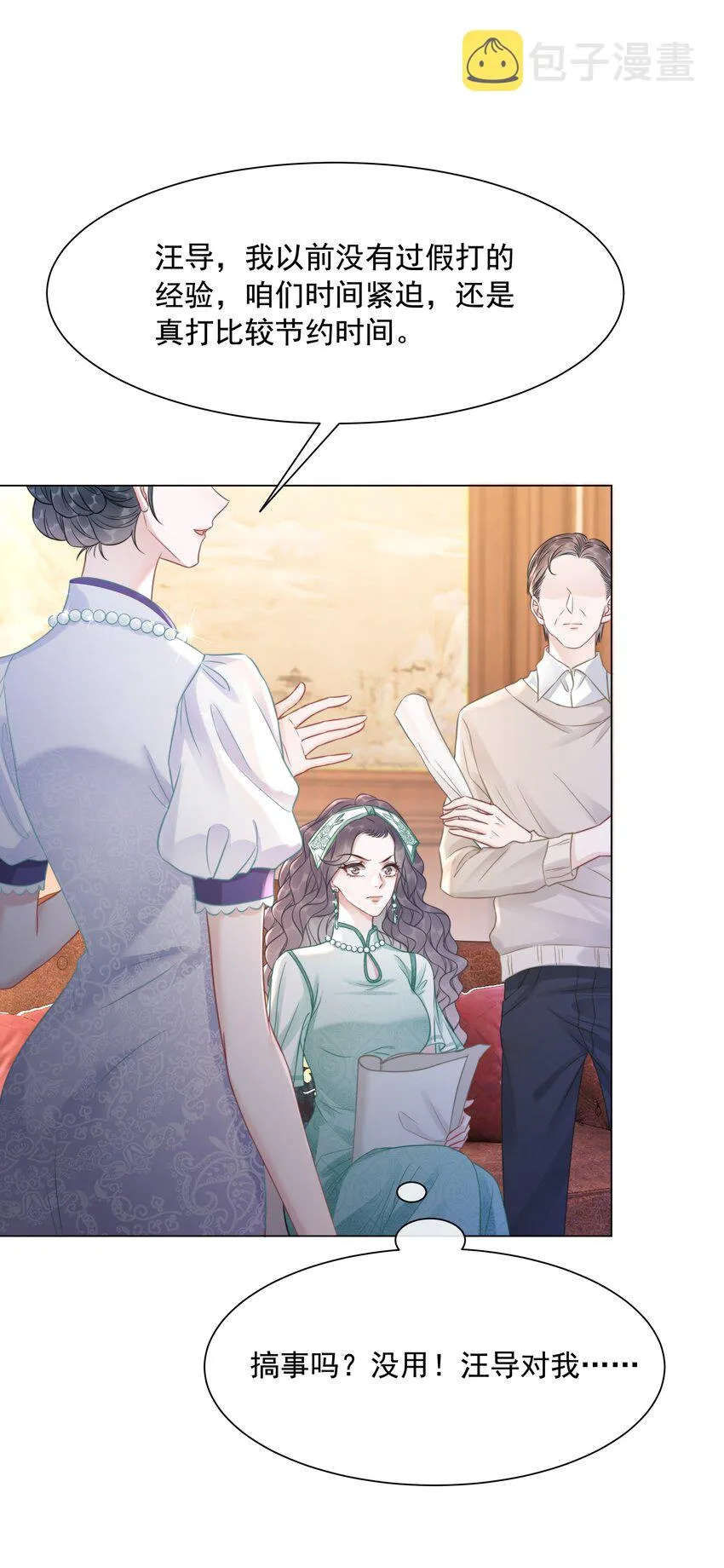 034 女主光环的威力 第30页