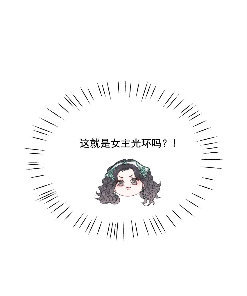 034 女主光环的威力 第34页