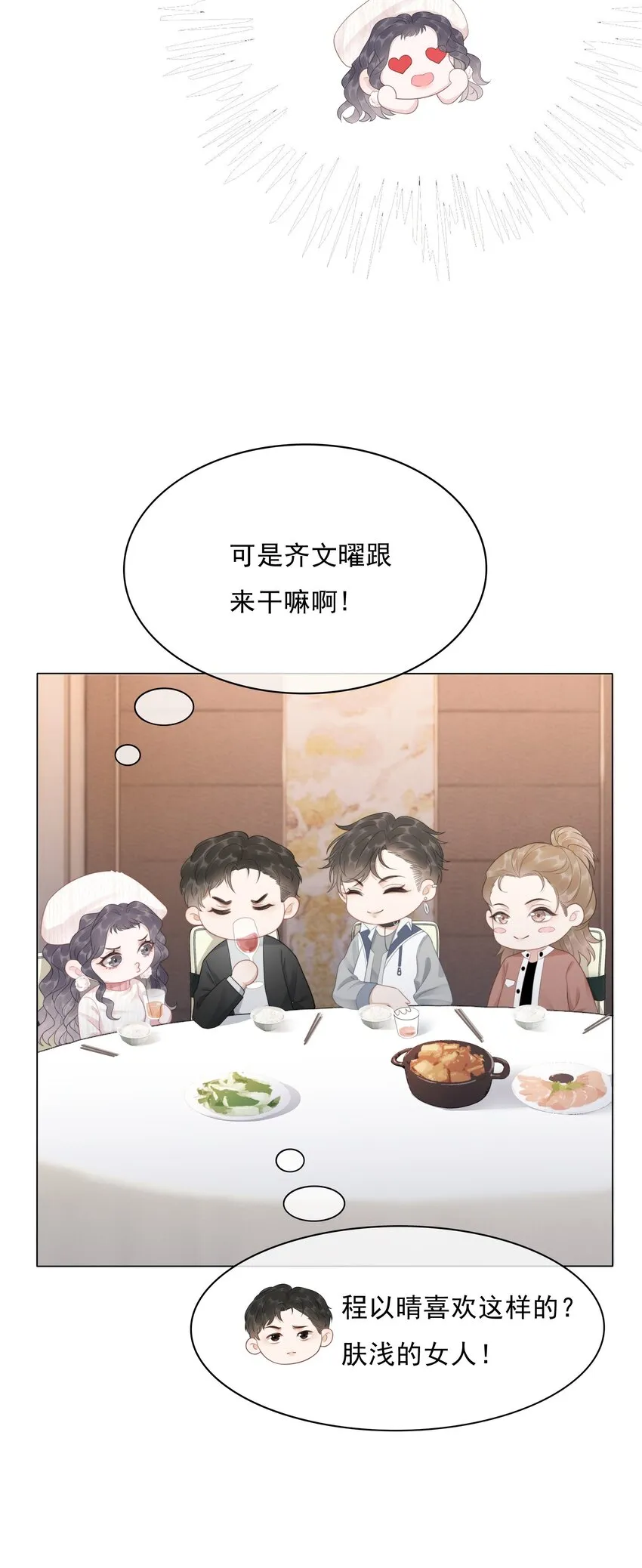 034 女主光环的威力 第38页