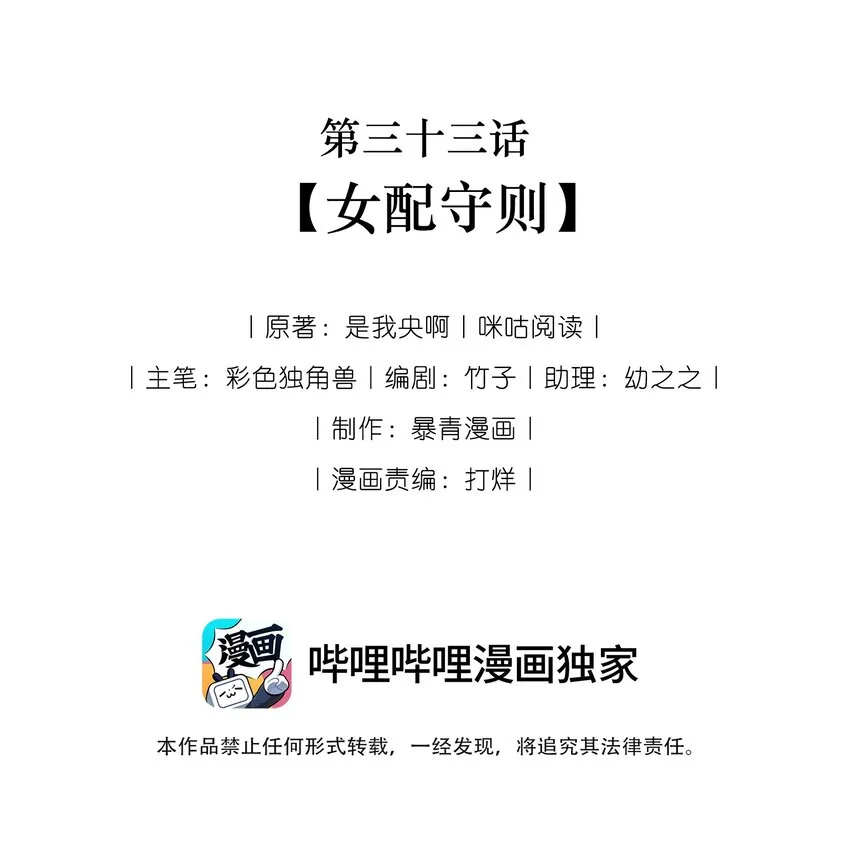 033 女配守则 第2页