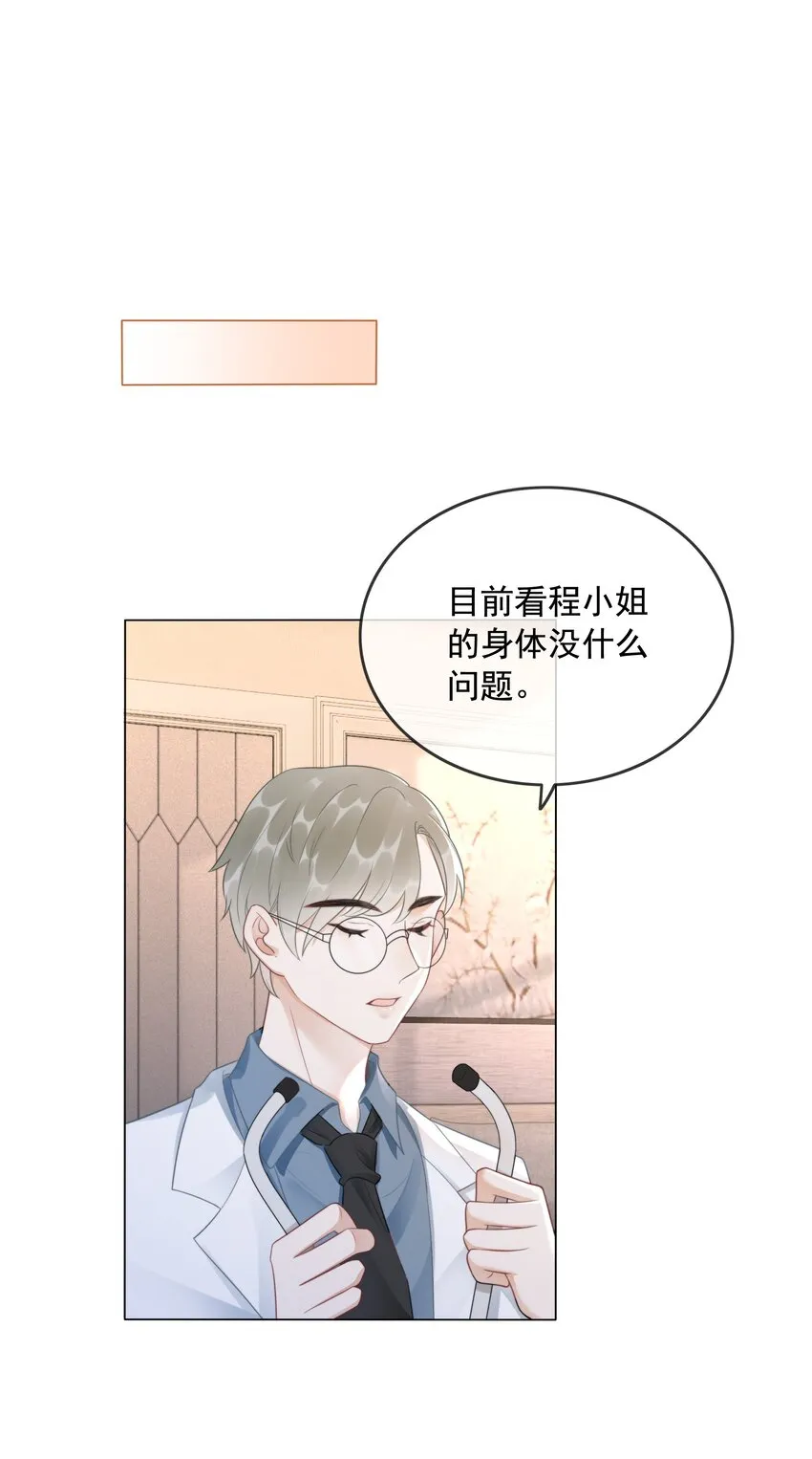 033 女配守则 第3页