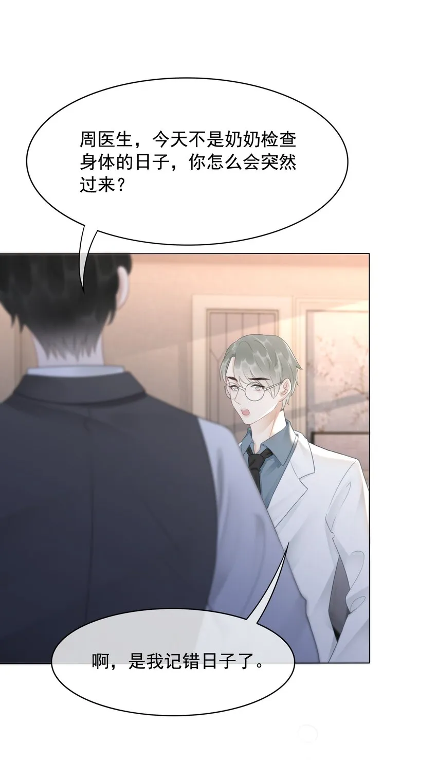 033 女配守则 第6页