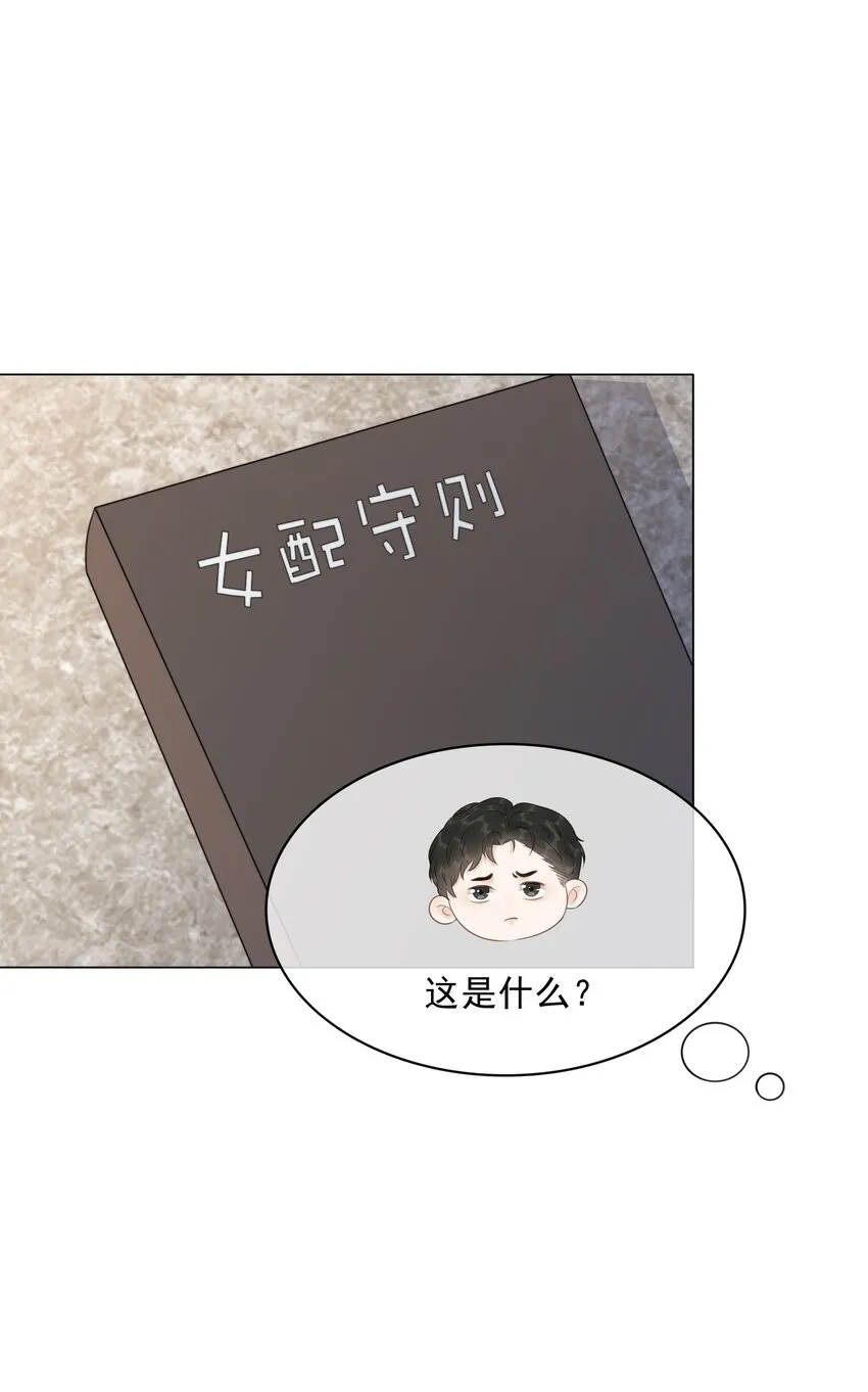 033 女配守则 第9页