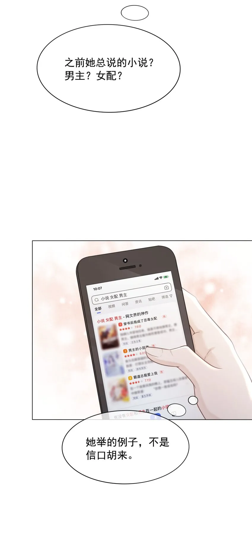 033 女配守则 第12页