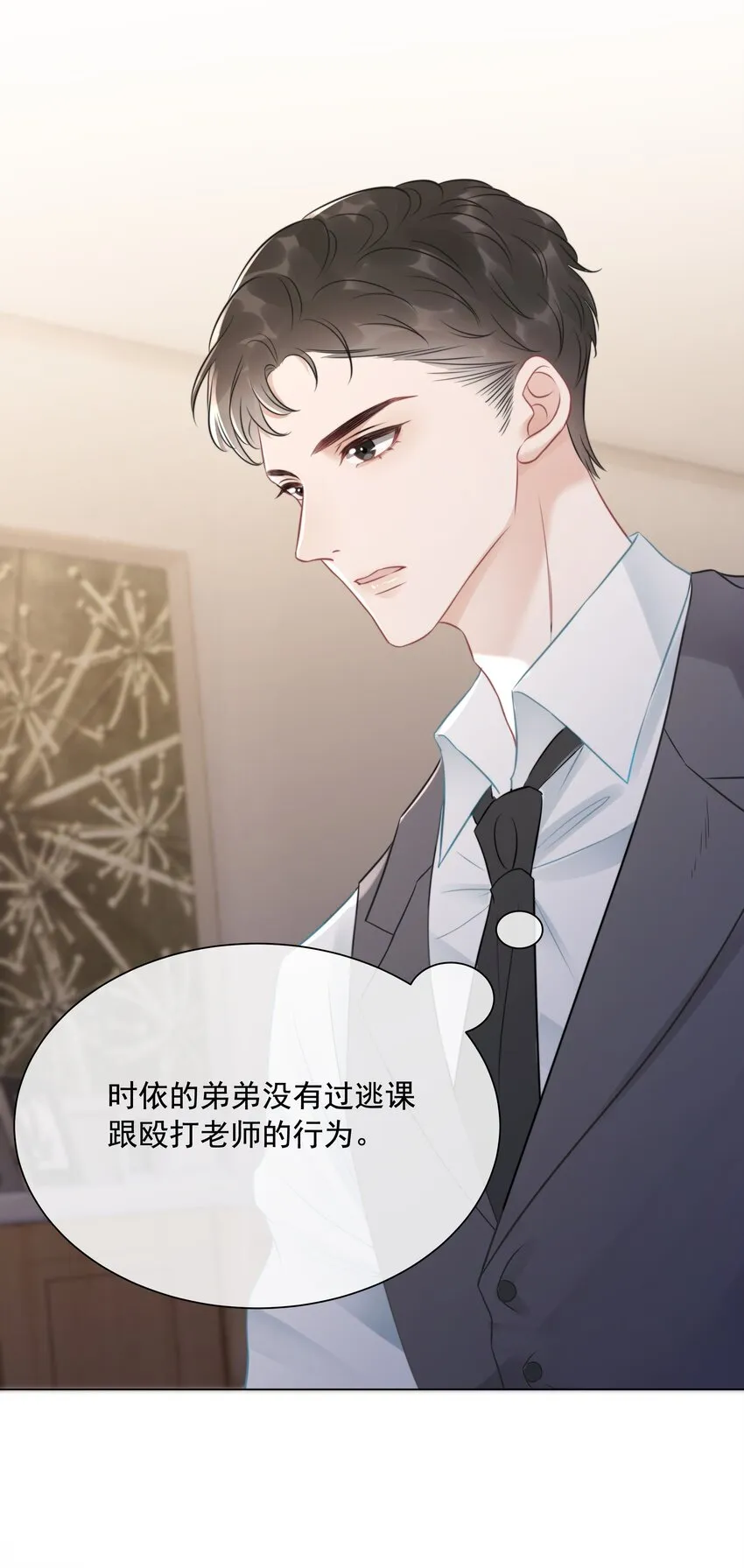 033 女配守则 第39页