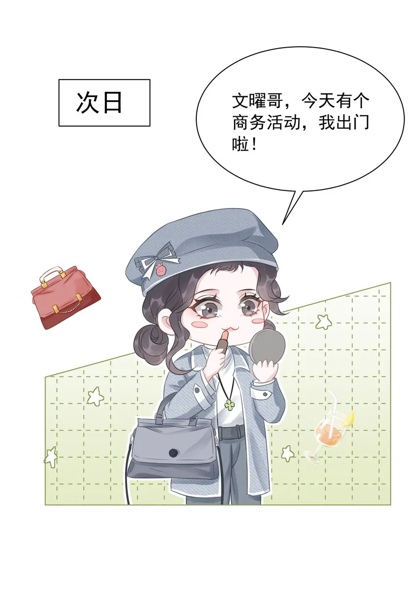 033 女配守则 第43页