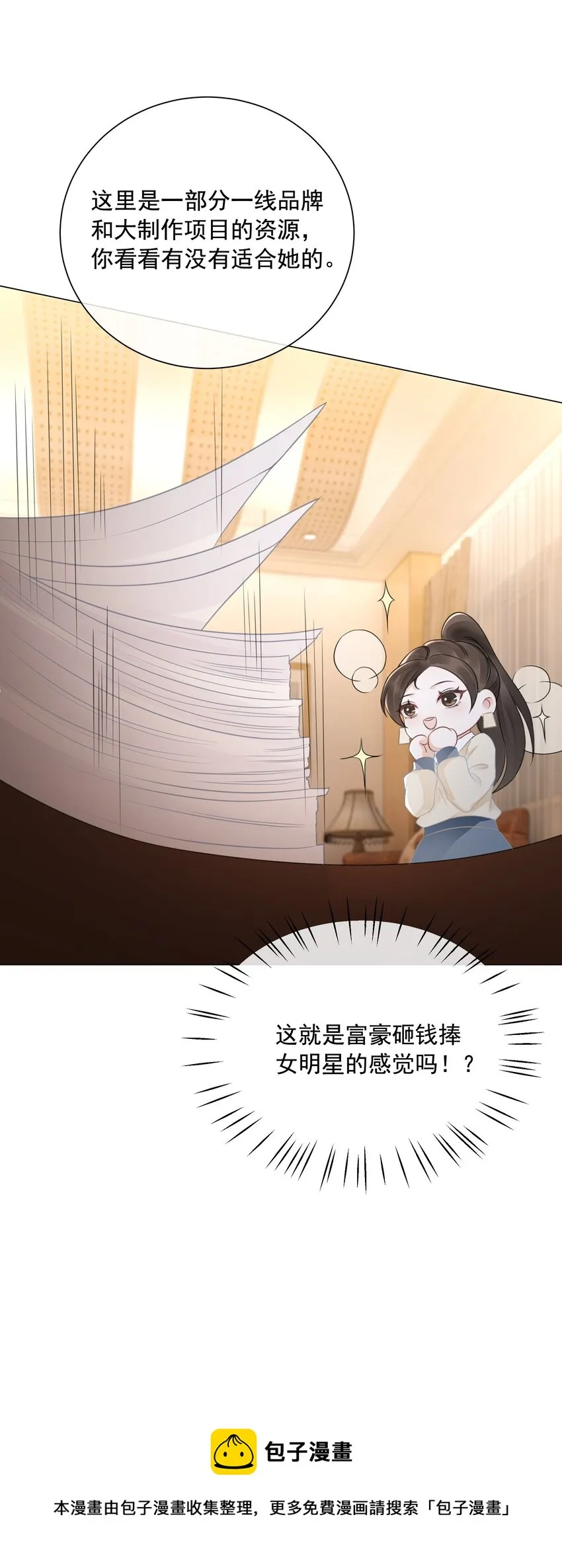 033 女配守则 第50页