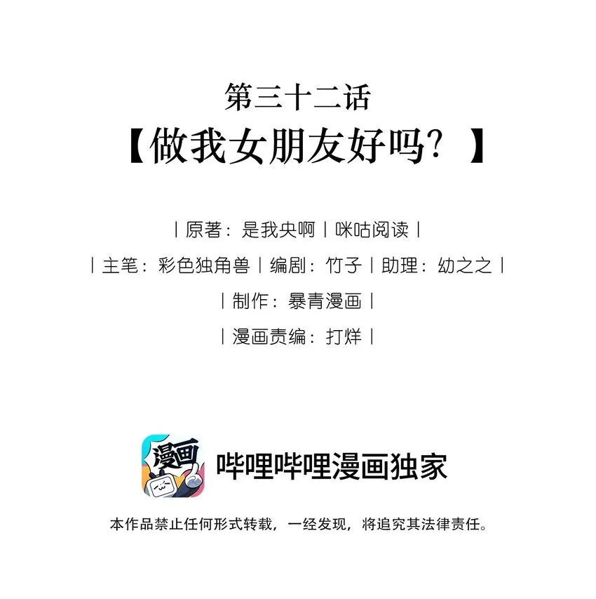 032 做我女朋友好吗？ 第2页