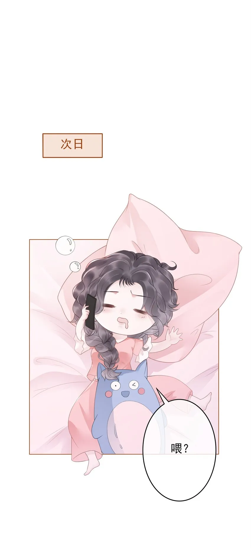 032 做我女朋友好吗？ 第3页