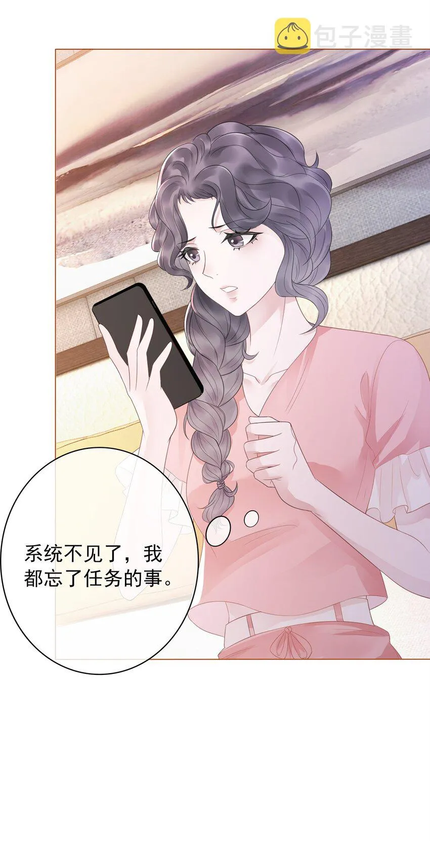 032 做我女朋友好吗？ 第7页
