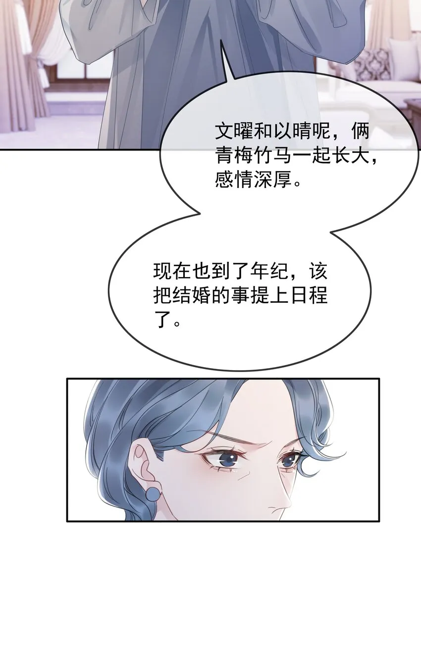 032 做我女朋友好吗？ 第13页