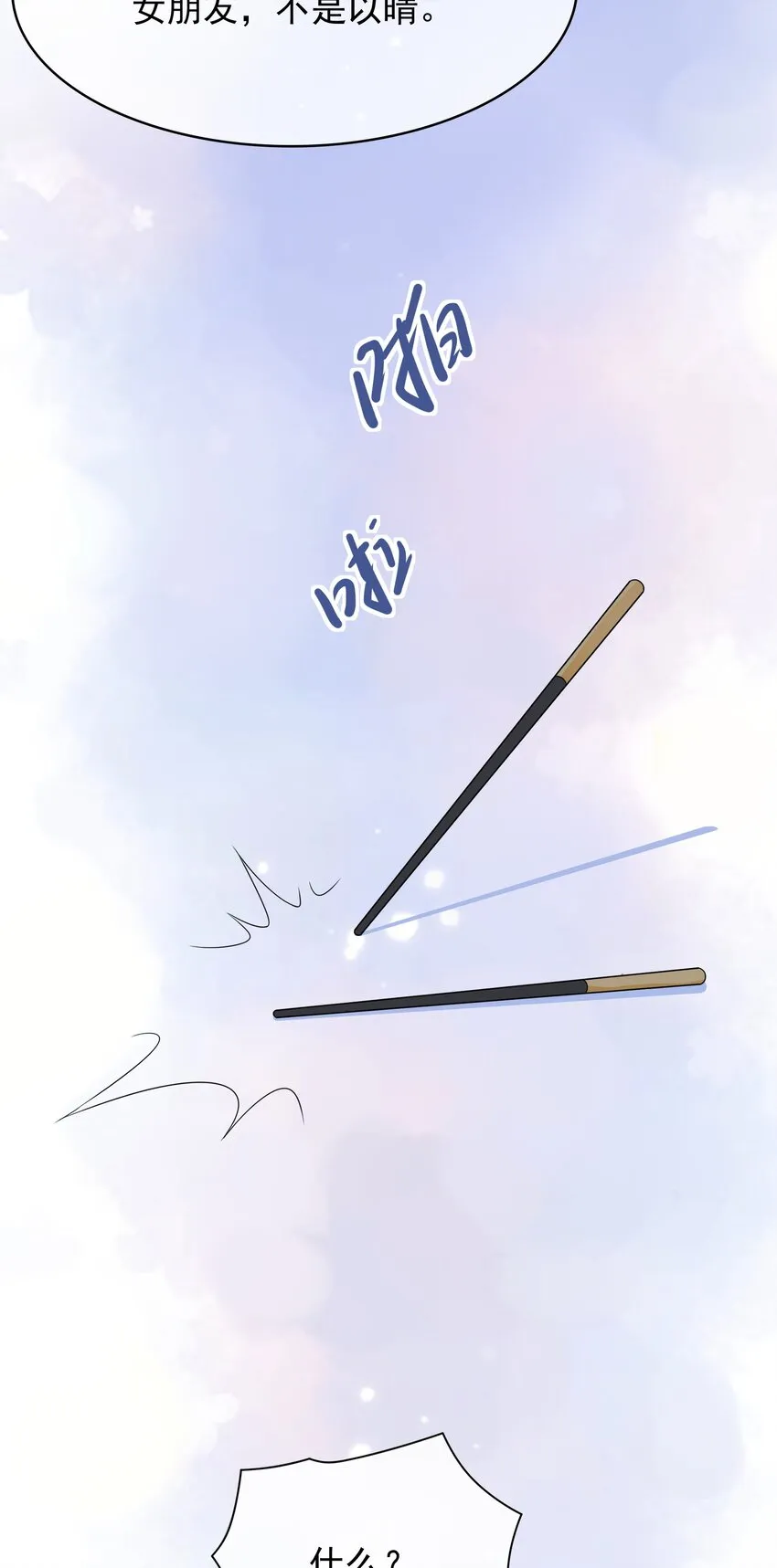 032 做我女朋友好吗？ 第15页