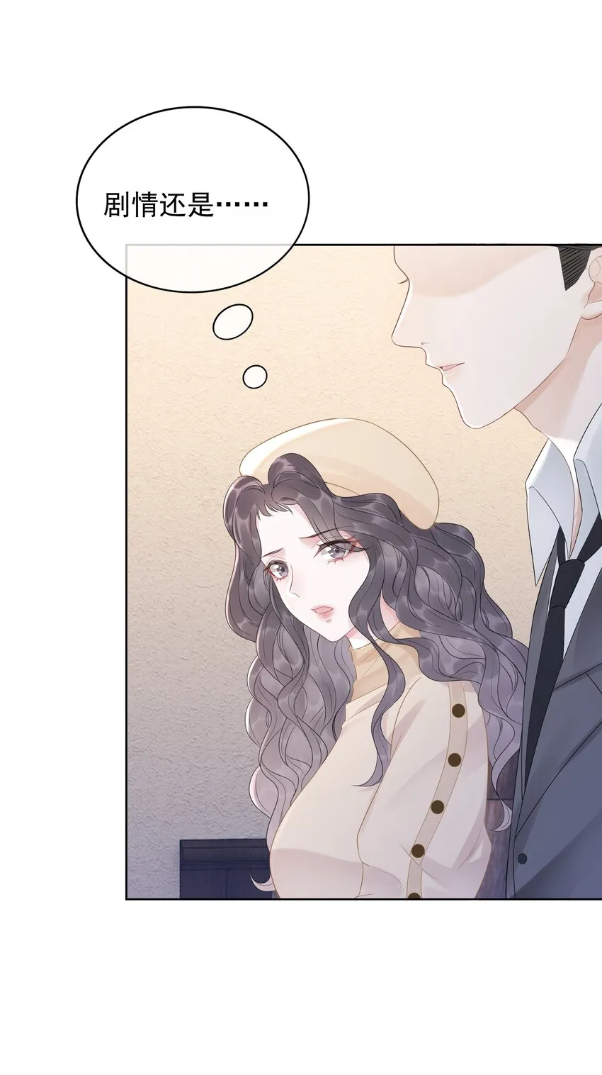 032 做我女朋友好吗？ 第20页