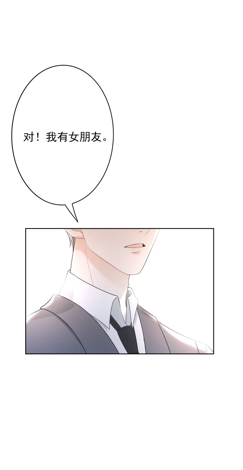 032 做我女朋友好吗？ 第22页