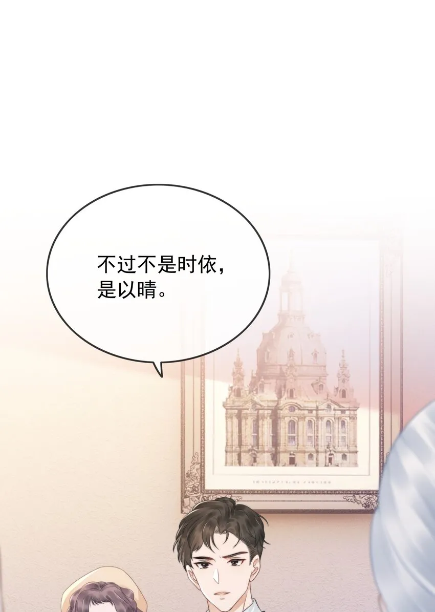 032 做我女朋友好吗？ 第23页
