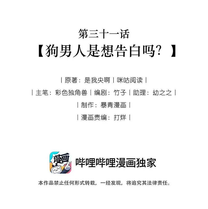 031 狗男人是想告白吗？ 第2页