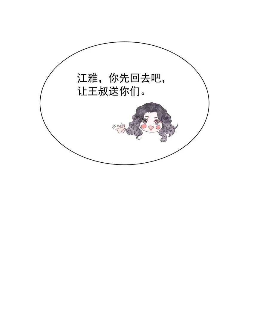 031 狗男人是想告白吗？ 第10页
