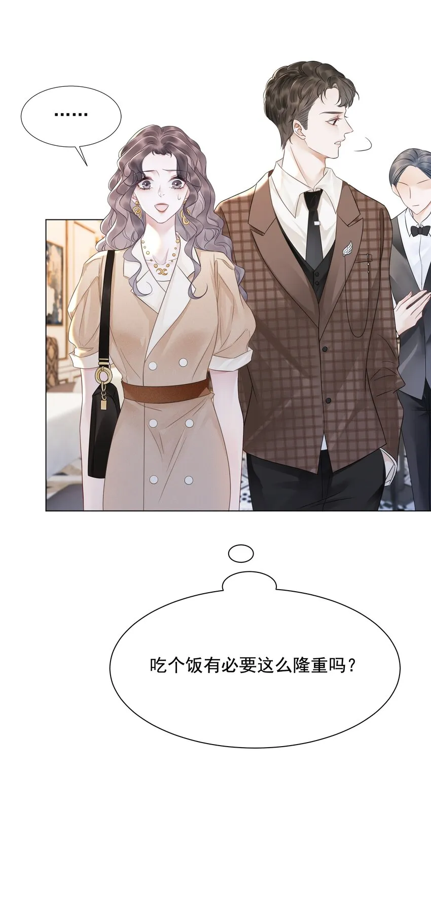 031 狗男人是想告白吗？ 第11页