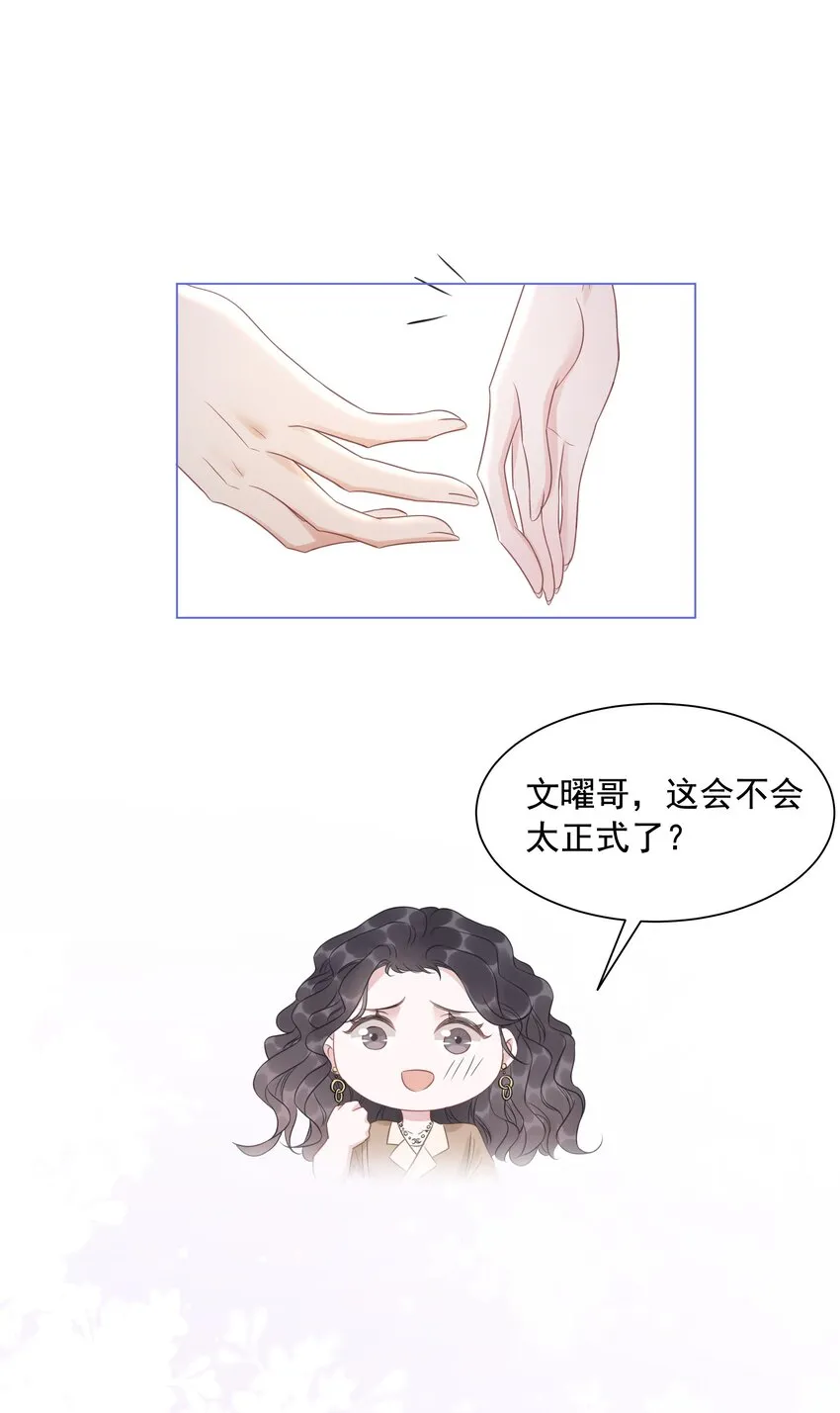 031 狗男人是想告白吗？ 第12页