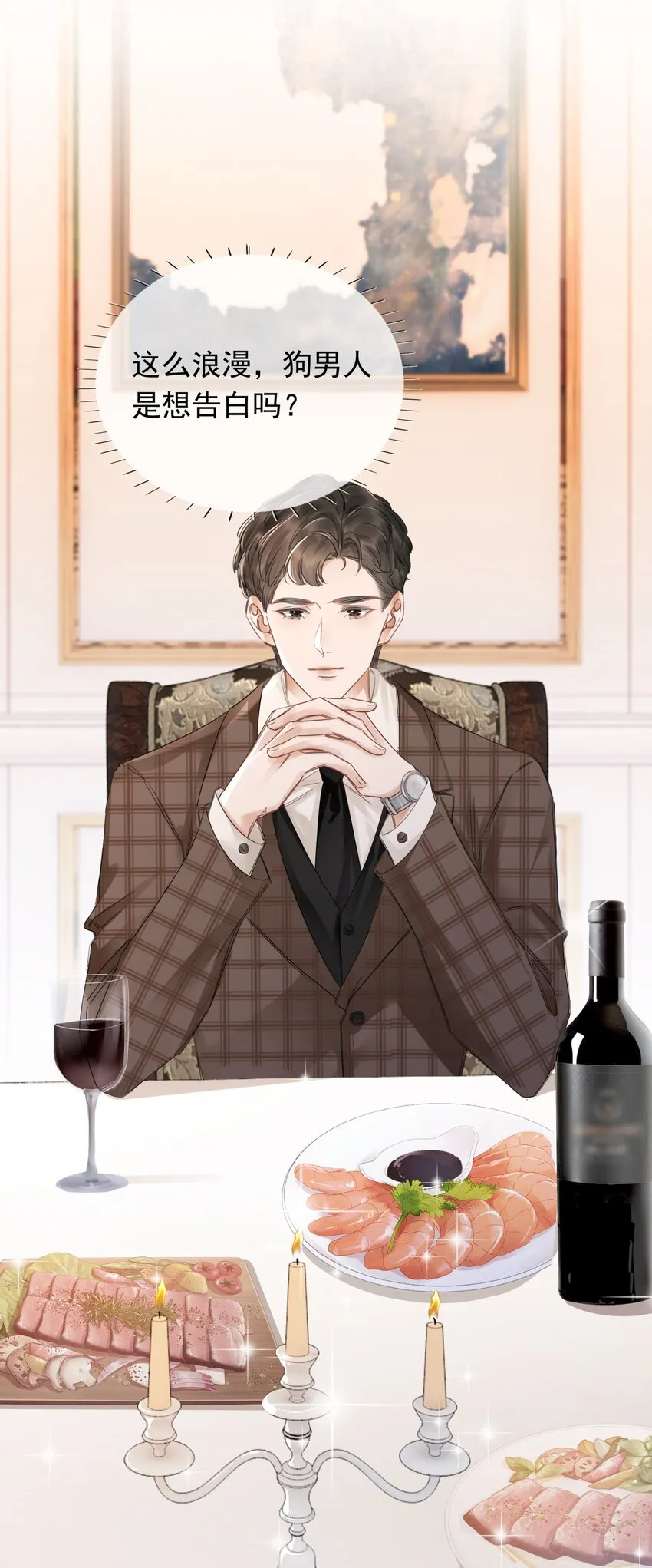 031 狗男人是想告白吗？ 第18页