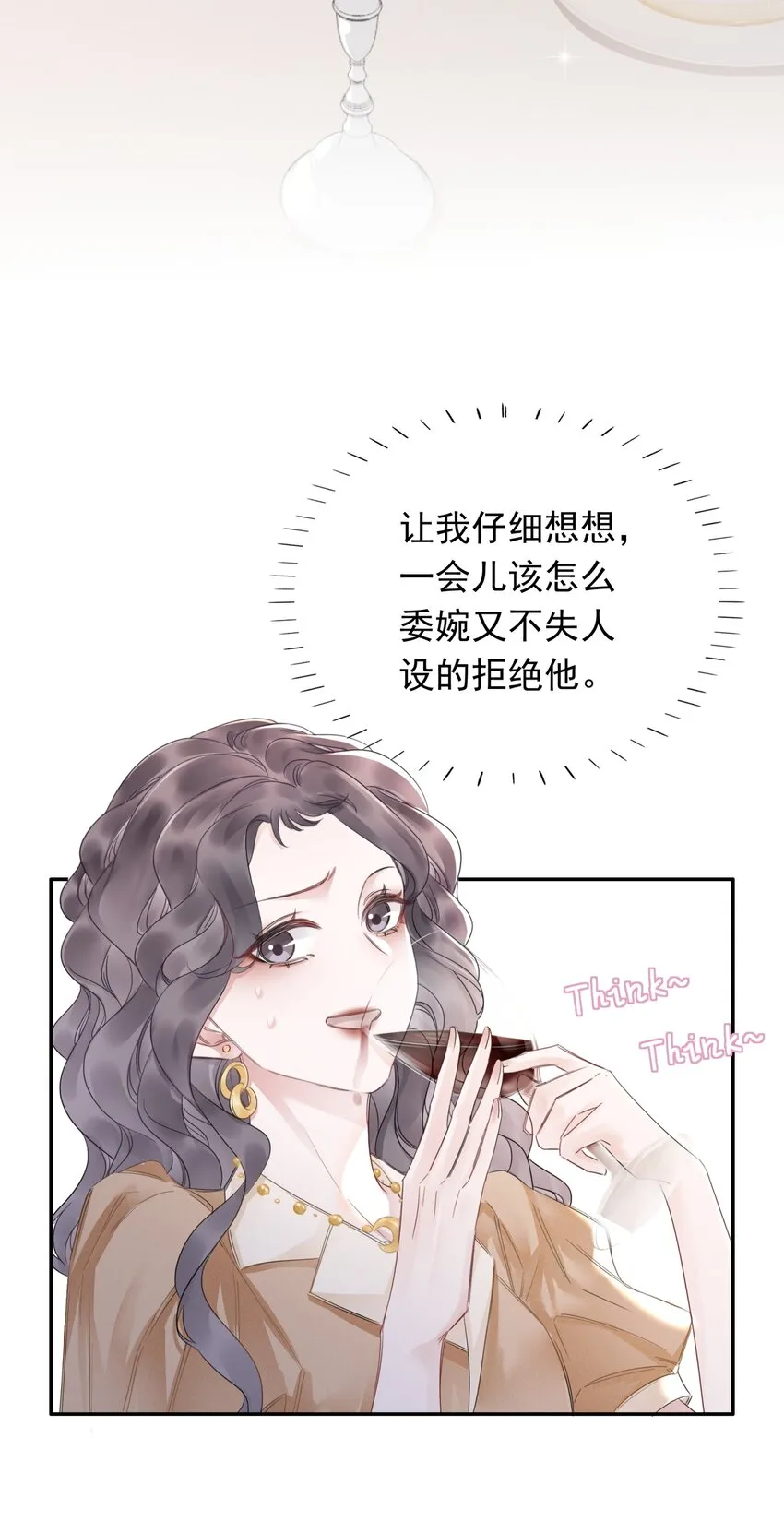 031 狗男人是想告白吗？ 第19页