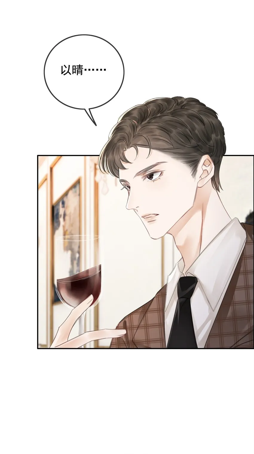 031 狗男人是想告白吗？ 第20页