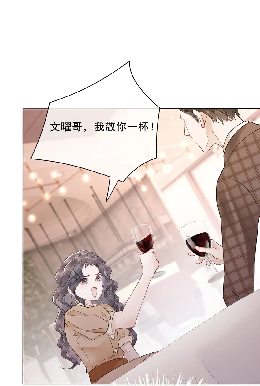 031 狗男人是想告白吗？ 第21页