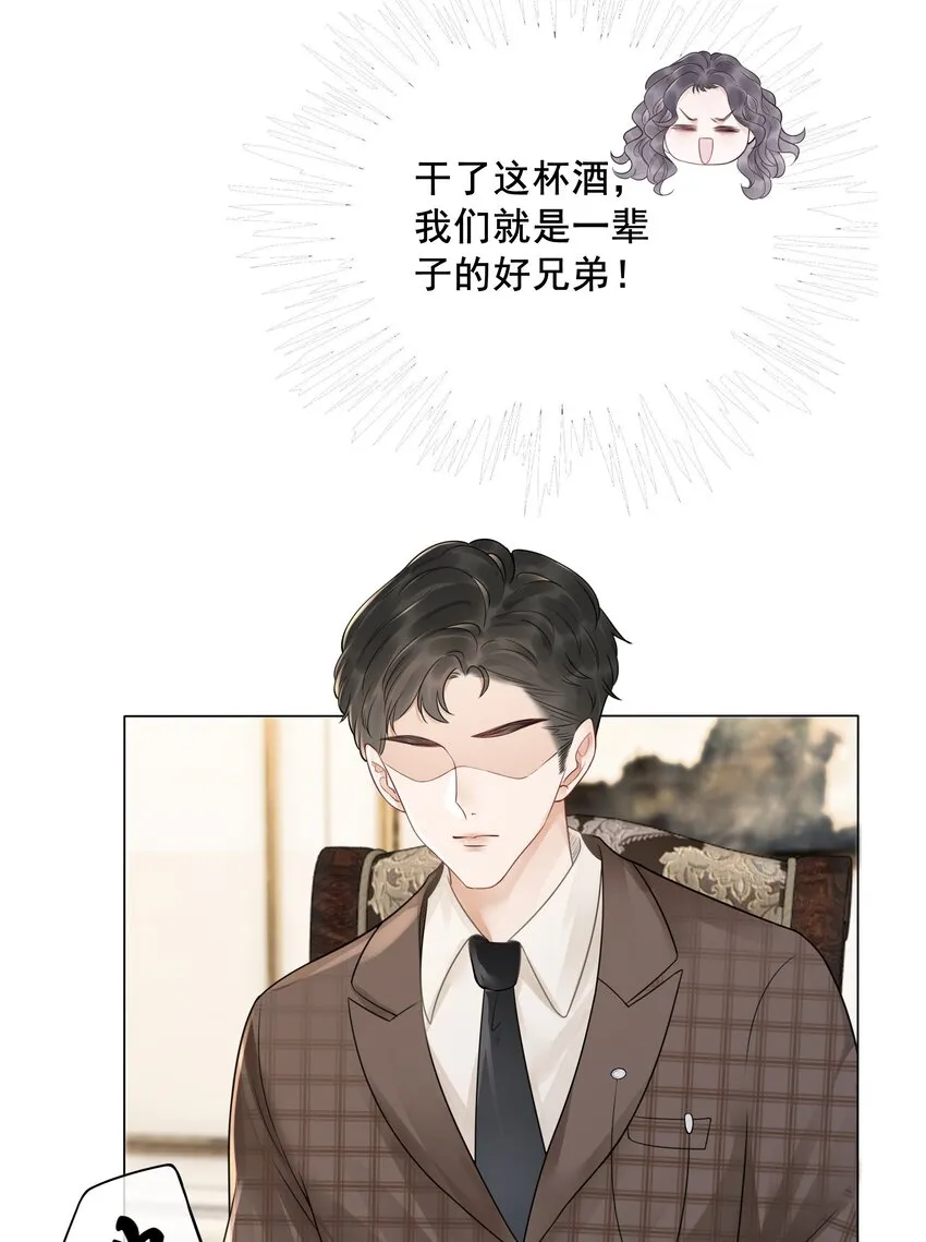 031 狗男人是想告白吗？ 第22页